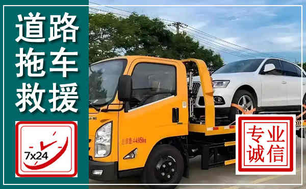 修文拖车救援,汽车救援拖车电话