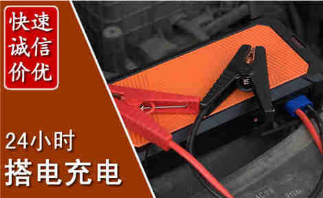 修文汽车搭电场景与案例