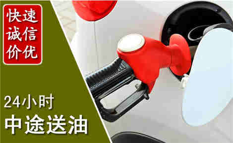修文中途送油场景与案例
