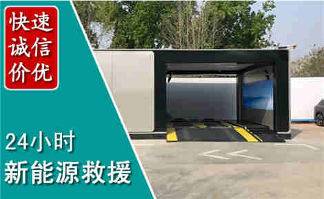 修文新能源汽车救援场景与案例