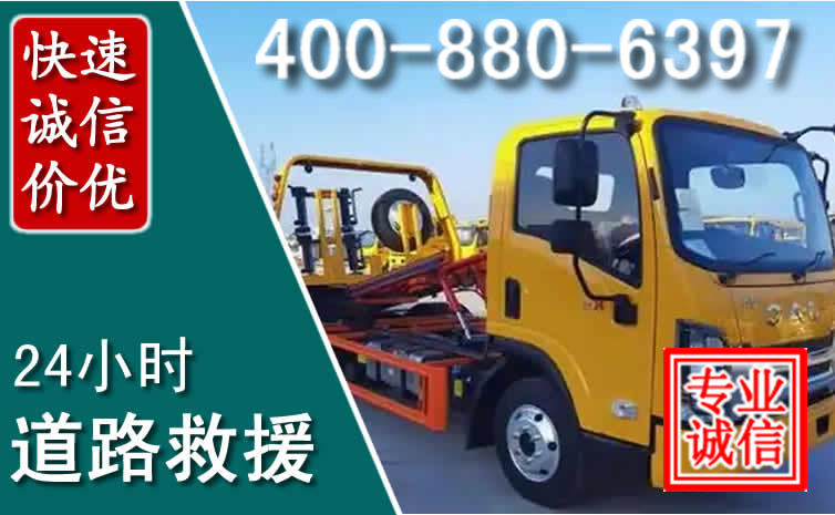 修文道路救援电话 修文道路救援电话
